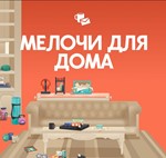 The Sims 4 Мелочи для дома - комплект/EA/ORIGIN