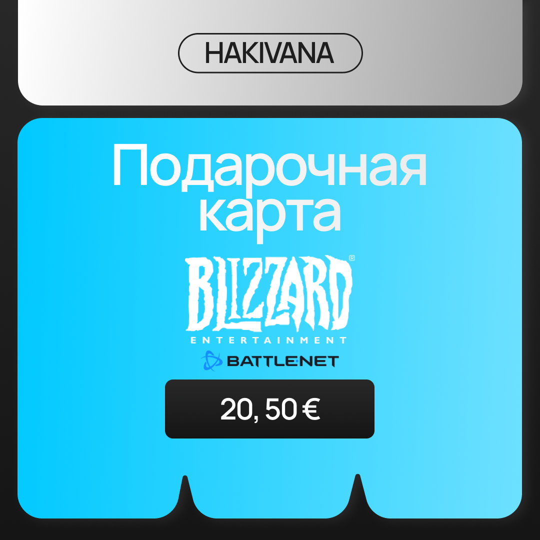 🔥 Карта Blizzard Battle.Net 20, 50 EUR