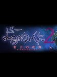 Nights of Azure 2: Bride of the New Moon  Switch