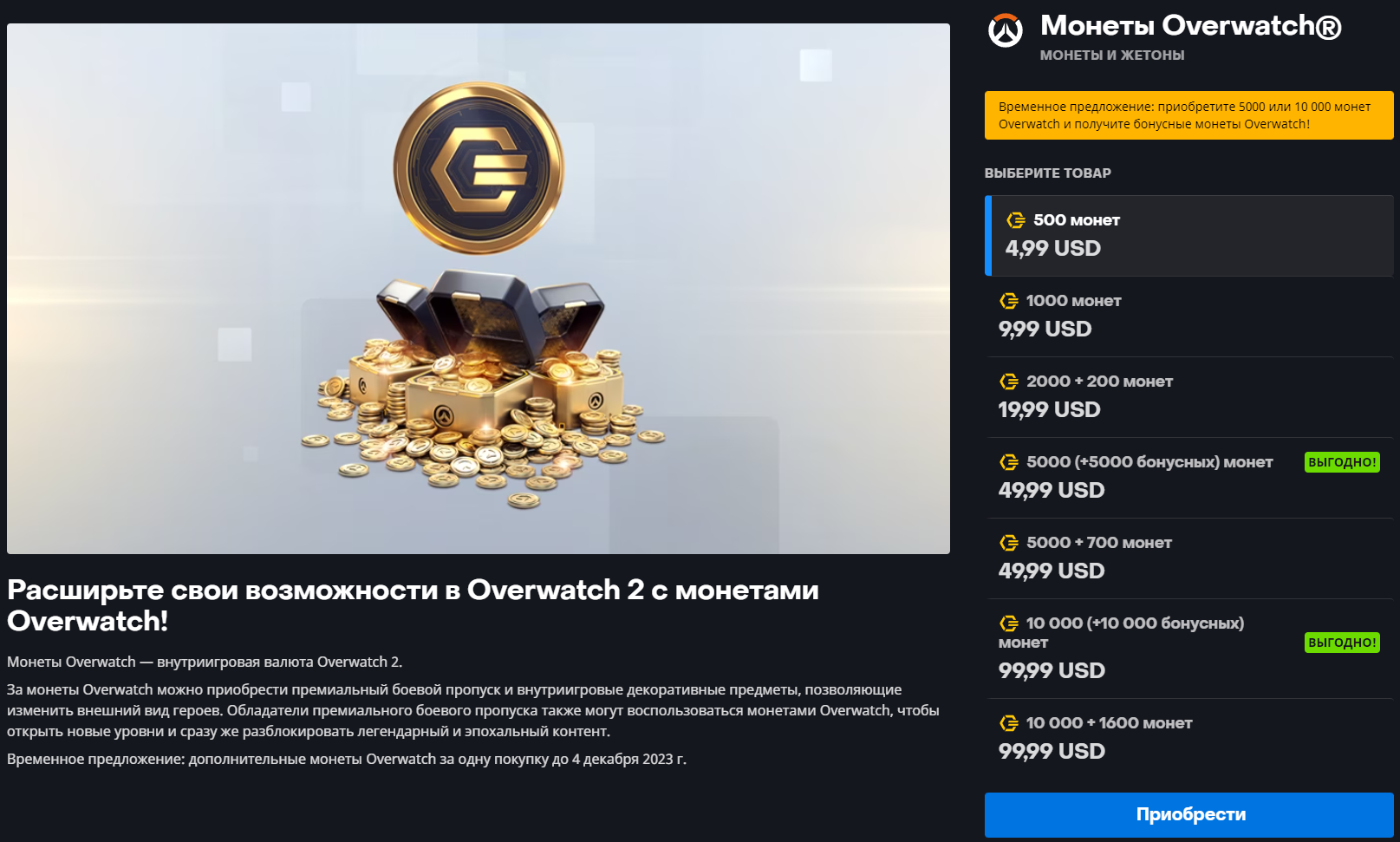 Монеты овервотч как получить. Монеты овервотч. монеты overwatch. монета овервотч в кейсе.