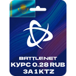 КУРС 0.31 RUB ЗА 1 KTZ BATTLE.NET КАЗАХСТАН 