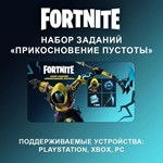 Fortnite «Прикосновение пустоты» +1000 V-BucksXBOX/PC