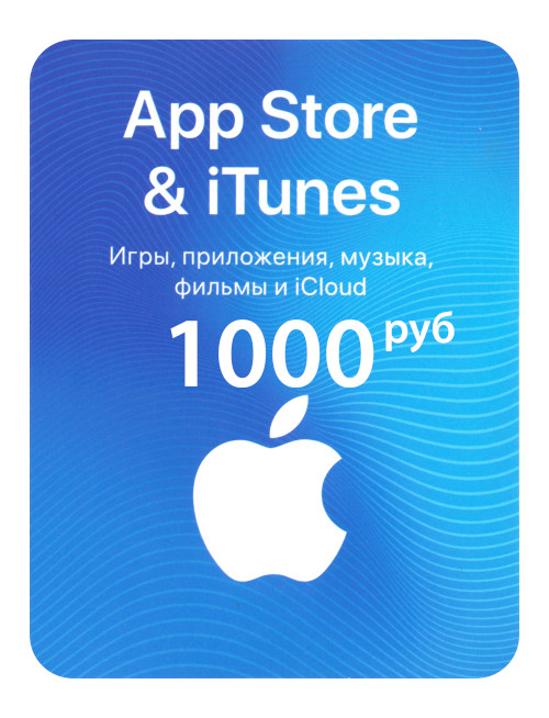 Карта пополнения баланса APPLE ID (iTunes) 1000 руб