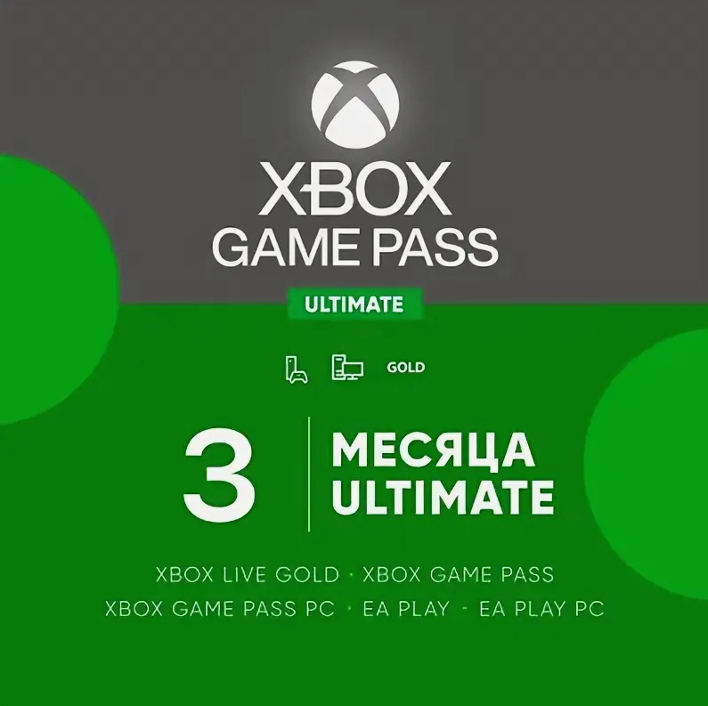 ✔️Xbox Game Pass Ultimate 3 месяца РОССИЯ✔️