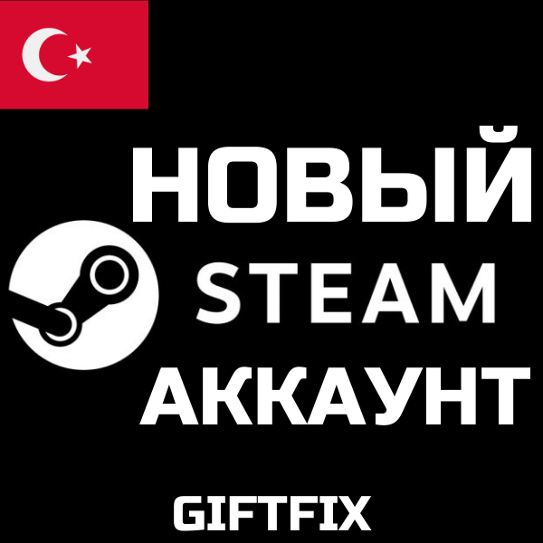 АВТОВЫДАЧА 24/7 Steam Стим аккаунт (Регион Турция) 🇹🇷