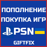 ПОКУПКА ИГР = ПОПОЛНЕНИЕ КОШЕЛЬКА UAH PSN Украина UA