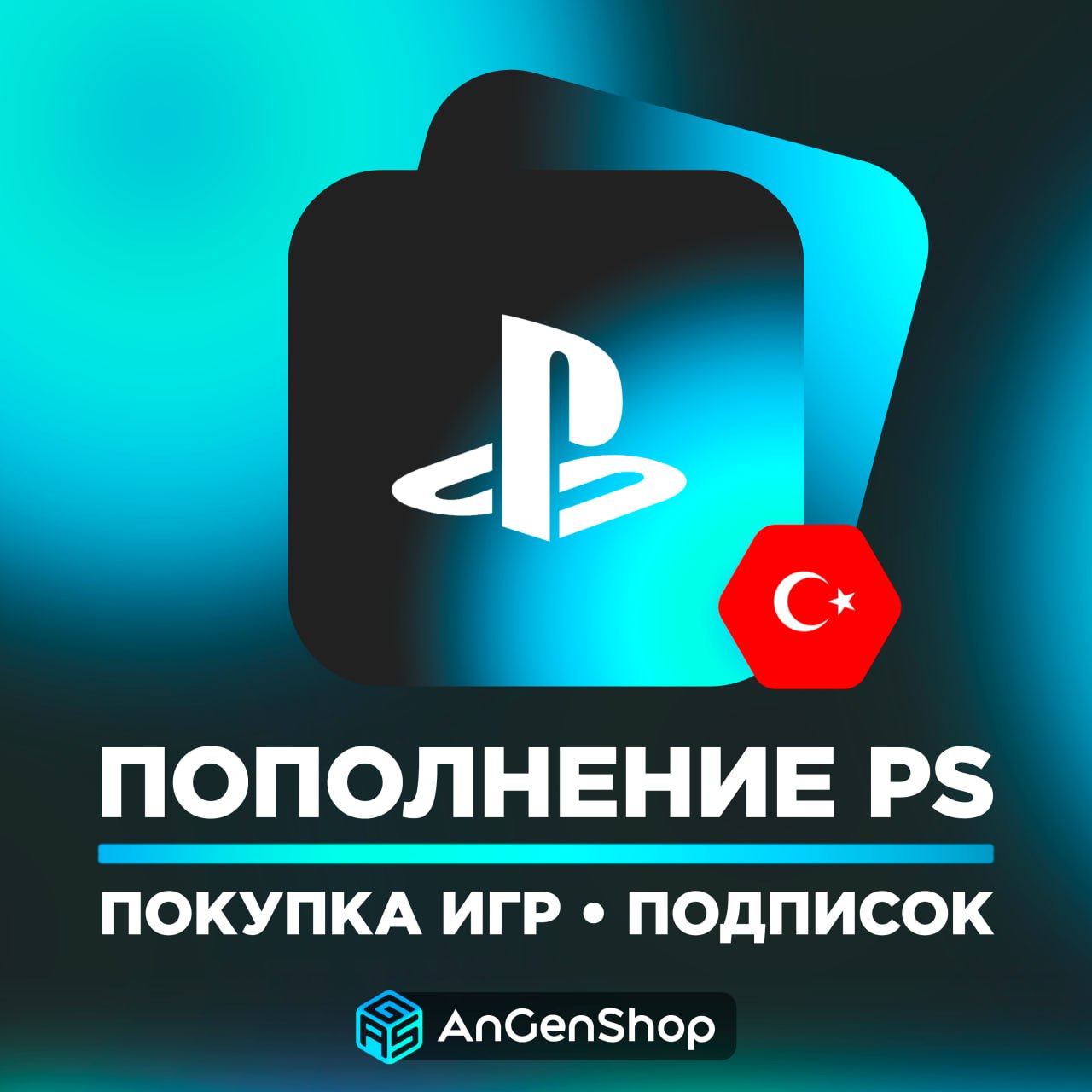 🎮 ПОКУПКА ИГР PS4/PS5 | ПОПОЛНЕНИЕ PSN STORE🎁 ТУРЦИЯ