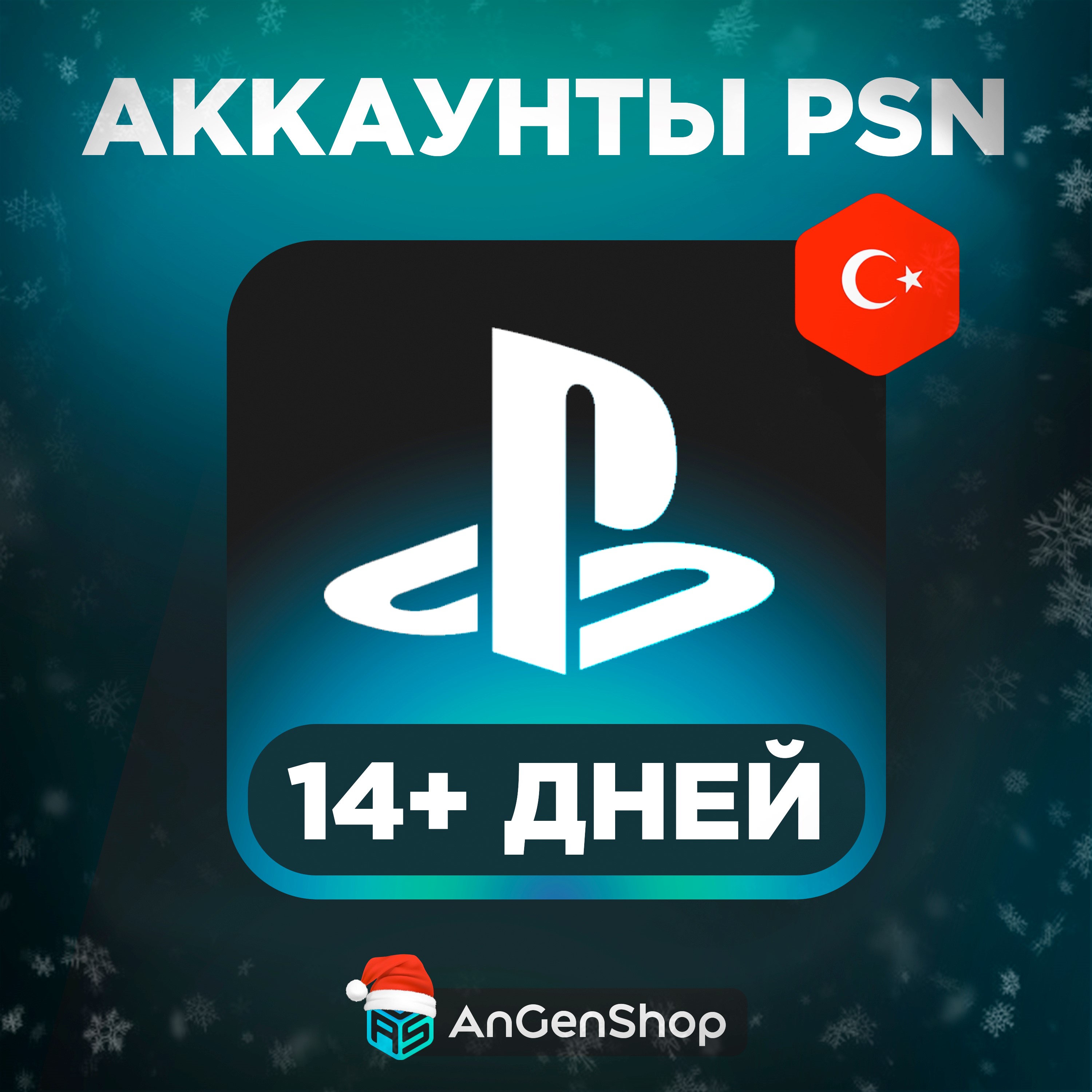 🇹🇷 Турецкий аккаунт PSN Турция PS (Создание) 👽