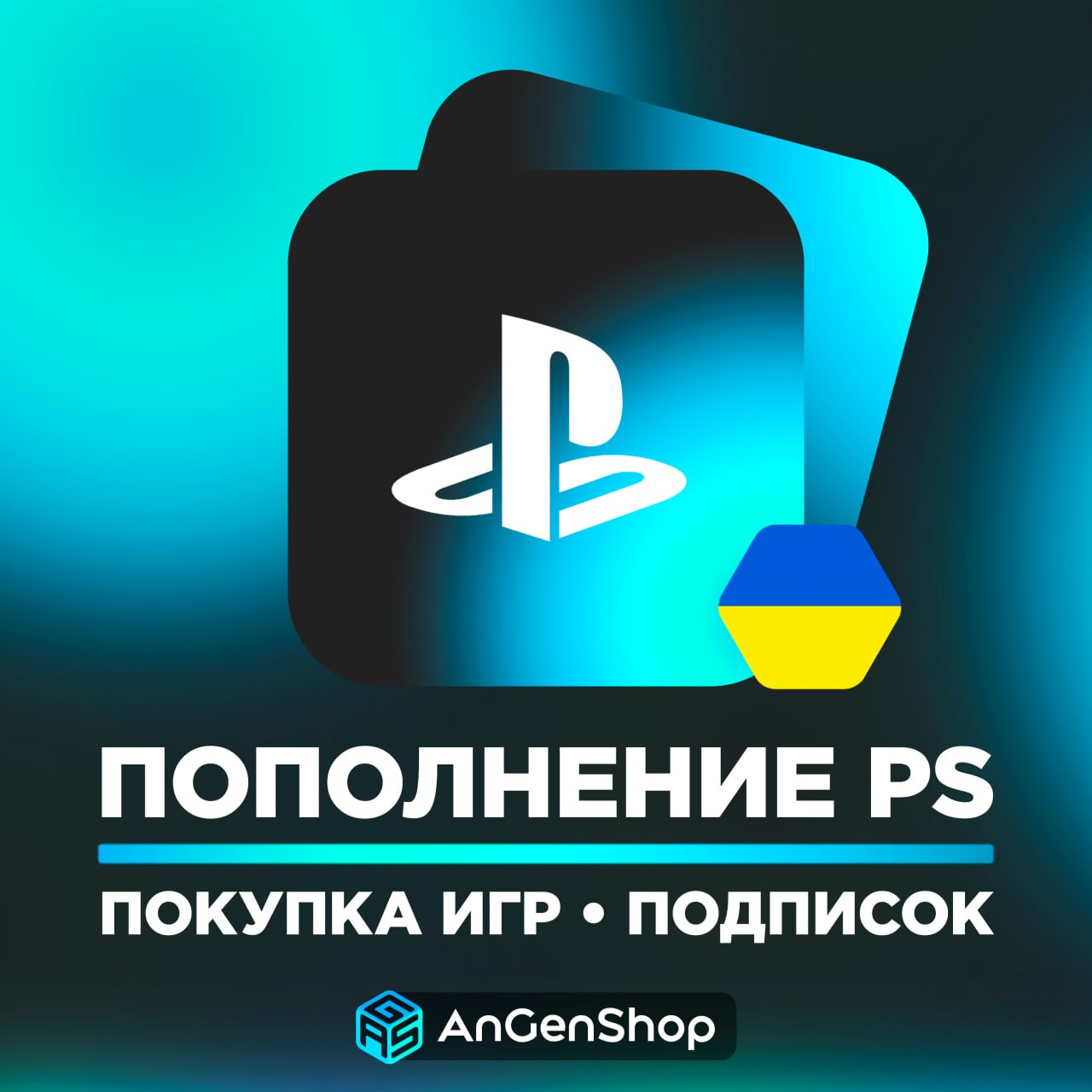 🧬 ПОКУПКА ИГР PS4/PS5 | ПОПОЛНЕНИЕ PS STORE+🎁 УКРАИНА