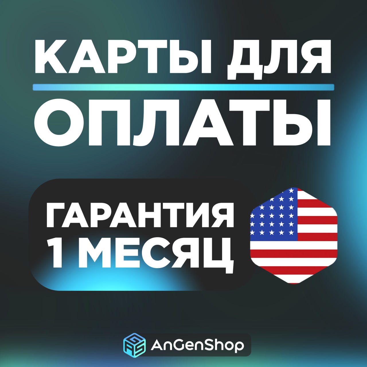 🌍 US Карта 1-9999$ 📟 НЕТ 3DS КОДА🛡️ ГАРАНТИЯ 1 МЕСЯЦ