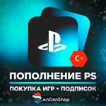 ПОКУПКА ИГР | ПОПОЛНЕНИЕ PLAYSTATION ТУРЦИЯ PSN ????????