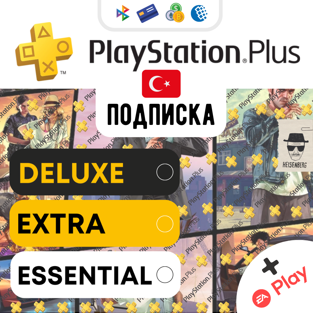 🟥ПОДПИСКИ PS PLUS 🇹🇷ТУРЦИЯ БЫСТРЕЕ⚡️ВСЕХ + EA PLAY | STEAM.AZ | Bütün  virtual məhsullar bir saytda