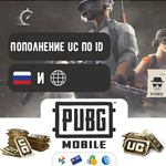 Пополнение UC по ID в PUBG Mobile БЕЗ️КОМИССИИ