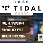 ⬛️ TIDAL HiFi PLUS 1/12 месяцев ▶БЫСТРО
