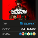 Все Регионы⭐Call of Duty: Modern Warfare 3 (2023)