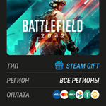 Все регионы ⭐Battlefield 2042 Steam + Выбор издания