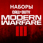 ПК и Консоли️⭐ ВСЕ НАБОРЫ Call of Duty MW3/Warzone