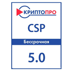 КриптоПро CSP 5.0-Бессрочная 5.0.13300 и др. Win/Mac