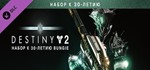 0%⭐Destiny 2: Bungie 30th Anniversary Pack Steam Ключ