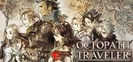 0%⭐OCTOPATH TRAVELER 1⭐ Steam Ключ Россия (Global)