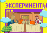 Самый новый чек-лист +пошаговая инструкция-Эксперименты