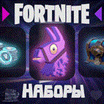 FORTNITEЛЮБОЙ НАБОР НА ВЫБОР • Активация • ФОРТНАЙТ