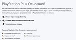 PS PLUS ● ESSENTIAL ● EXTRA ● DELUXE ● 1-12 МЕСЯЦЕВ - изображение № 3