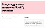 SPOTIFY PREMIUM 1●3●6●12 МЕСЯЦЕВ НА ЛЮБОЙ АККАУНТ - изображение № 4