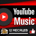  YOUTUBE MUSIC | ЮТУБ МУЗЫКА НА 1/12 МЕСЯЦЕВ