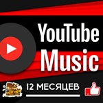  YOUTUBE MUSIC | ЮТУБ МУЗЫКА НА 1/12 МЕСЯЦЕВ