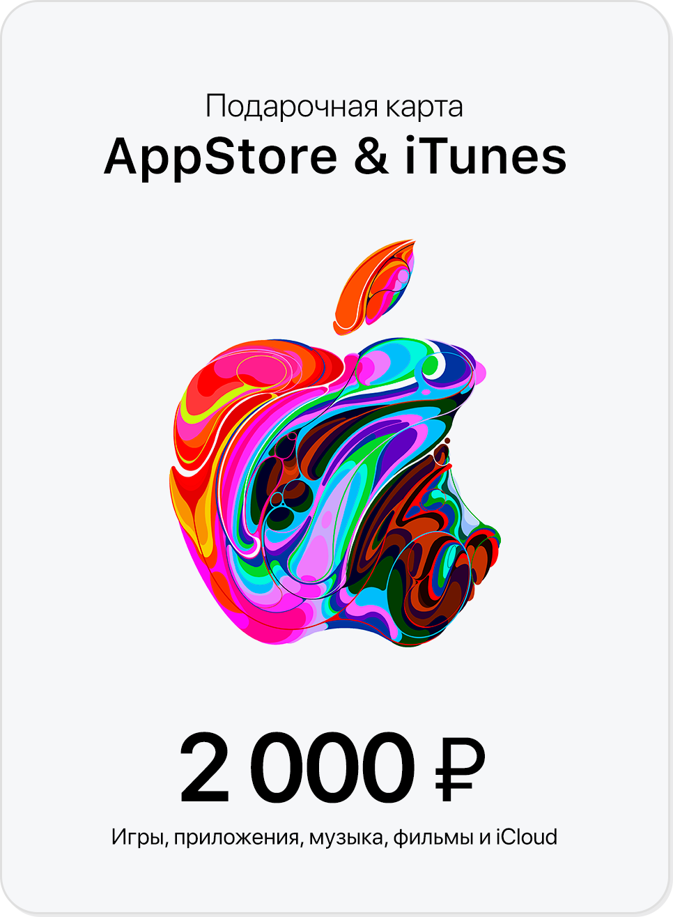 Скриншот 🍏Подарочная карта Apple App Store & iTunes 2000 руб🔥