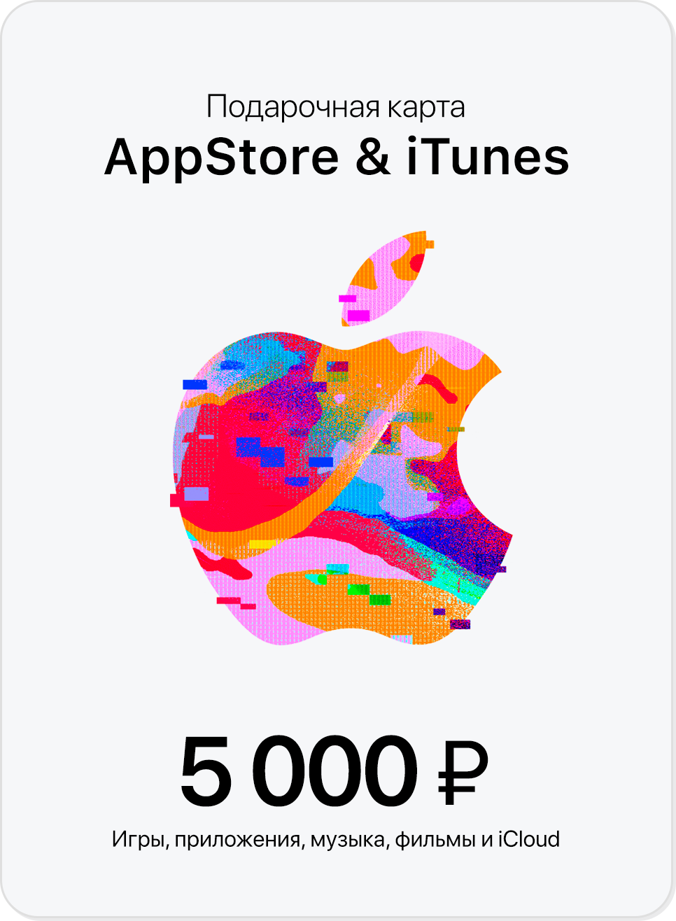 Скриншот 🍏Подарочная карта Apple iTunes 5000р 💳 Комиссия 0% 💳