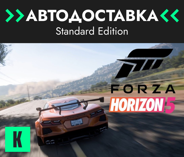 🔥Forza Horizon 5🔥Gift 🔥ВСЕ ИЗДАНИЯ🔥RU/KZ/CIS/UAH