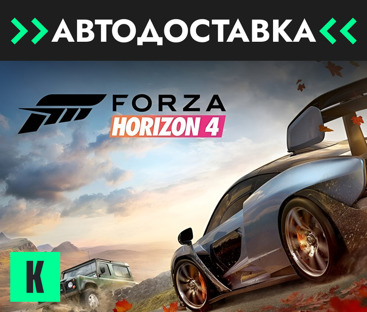 🔥Forza Horizon 4🔥Gift 🔥ВСЕ ИЗДАНИЯ🔥RU/KZ/CIS/UAH