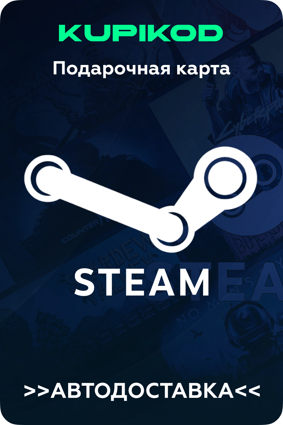 🚀АВТО🔥КОД ПОПОЛНЕНИЯ STEAM🔥ВСЕ РЕГИОНЫ🌍