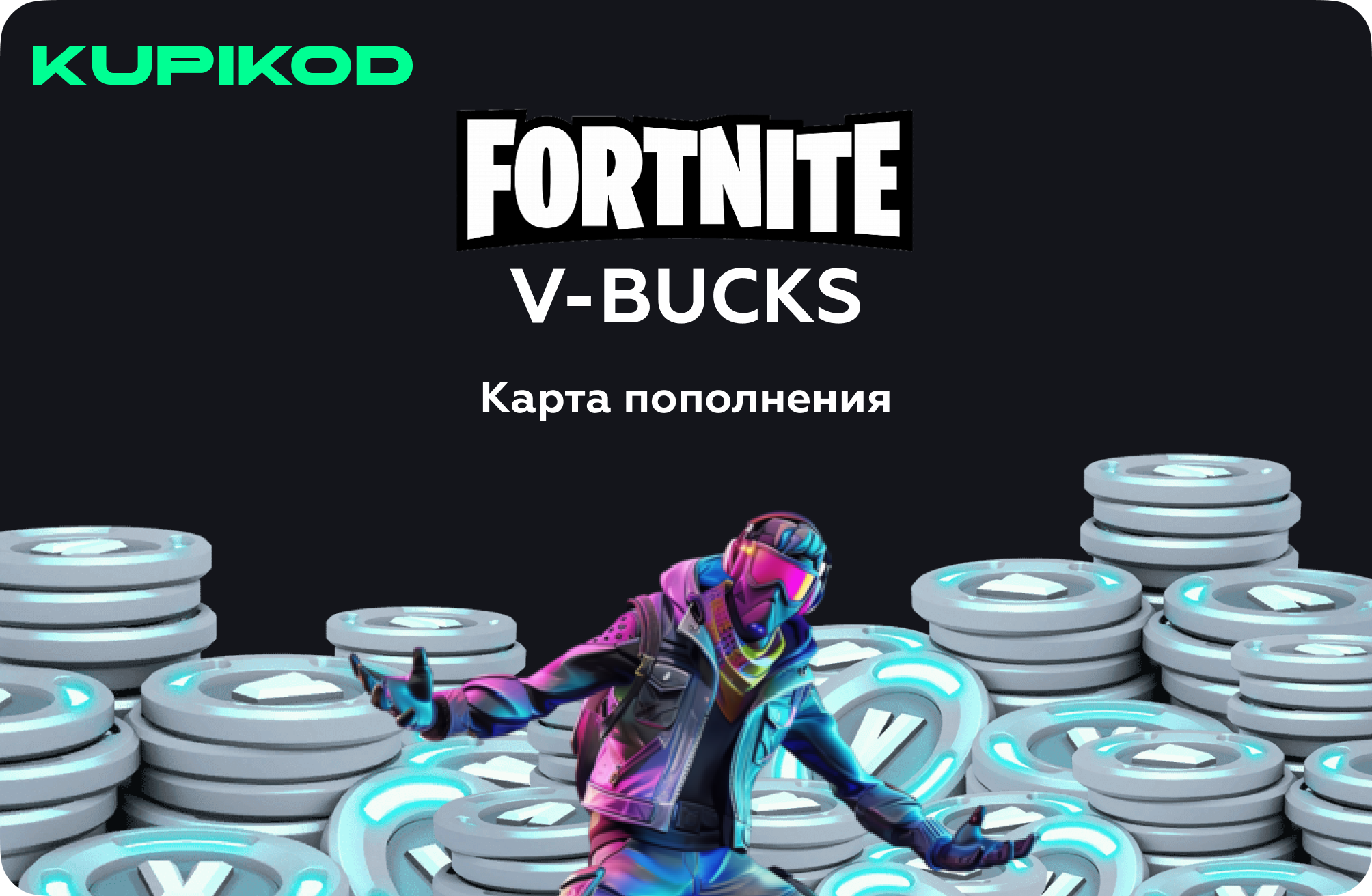 💎Игровая валюта Fortnite V-Bucks💎ВСЕ НОМИНАЛЫ💎