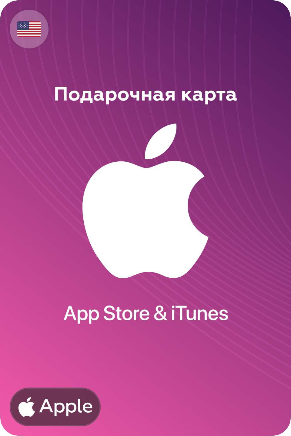 🍎Подарочные карты Apple iTunes 2-100 USD🍎