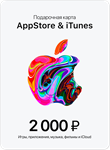 Подарочная карта Apple App Store & iTunes 2000 руб