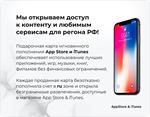 Подарочная карта Apple App Store & iTunes 3000 руб - изображение № 2