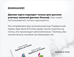 Подарочная карта Apple App Store & iTunes 3000 руб - изображение № 4