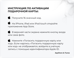Подарочная карта Apple App Store & iTunes 3000 руб - изображение № 3