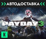 PAYDAY 3  24/7 Steam GIFT  AUTO  RU/KZ/CIS/UA