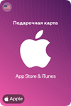 Подарочные карты Apple iTunes 2-100 USD