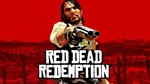 RED DEAD REDEMPTION ВЫБОР РЕГИОНАSTEAM