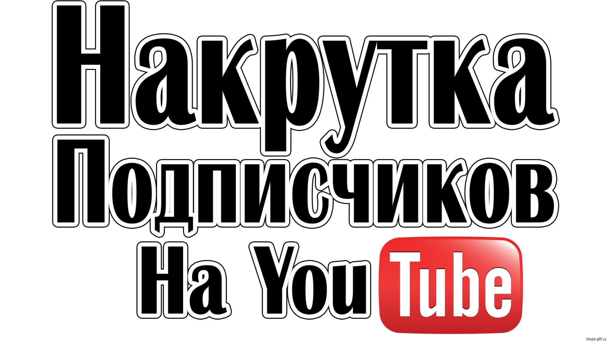 🚀Подписчики на ваш канал Youtube