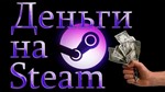  Пополнение Steam  (Тенге ) - изображение № 3