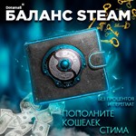  Пополнение Steam (Тенге )