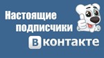 Подписчики, друзья Вконтакте можно добавить в группу
