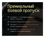 Arena Breakout: Infinite боевой пропуск для ПК  - изображение № 3