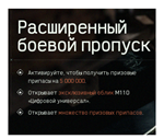 Arena Breakout: Infinite боевой пропуск для ПК  - изображение № 2